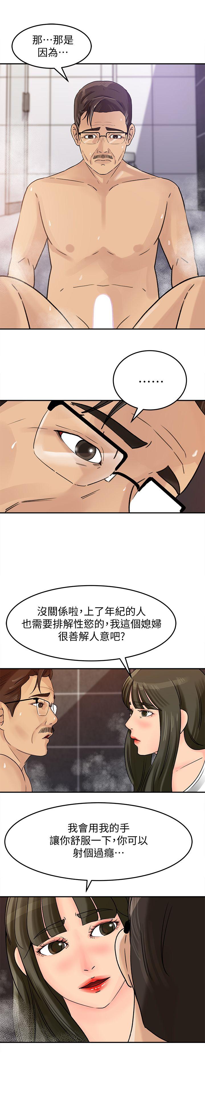 媳妇的诱惑 第9話-10年未嘗女人滋味 第12页