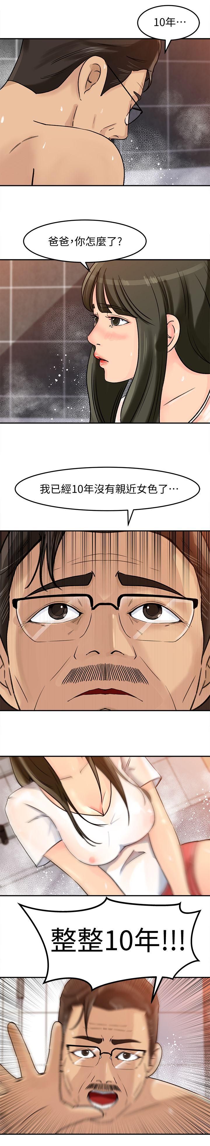 媳妇的诱惑 第9話-10年未嘗女人滋味 第16页