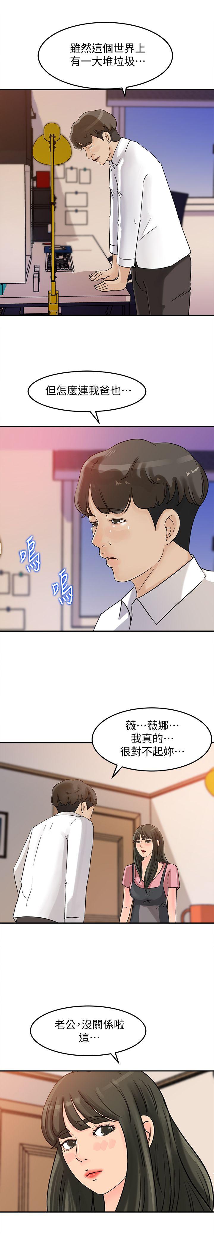 媳妇的诱惑 第15話-慾望敗露 第12页