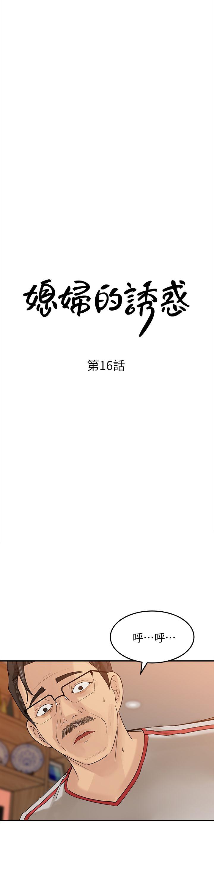 媳妇的诱惑 第16話-不要停~! 第3页