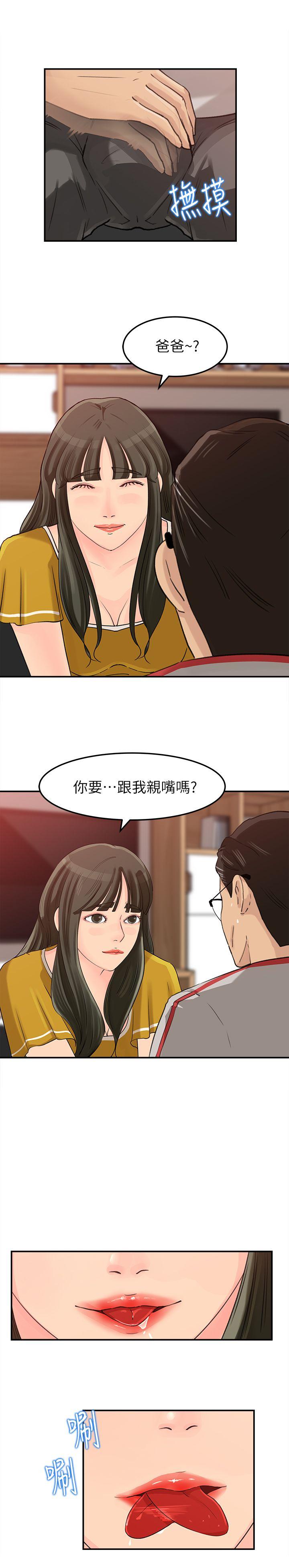 媳妇的诱惑 第16話-不要停~! 第10页