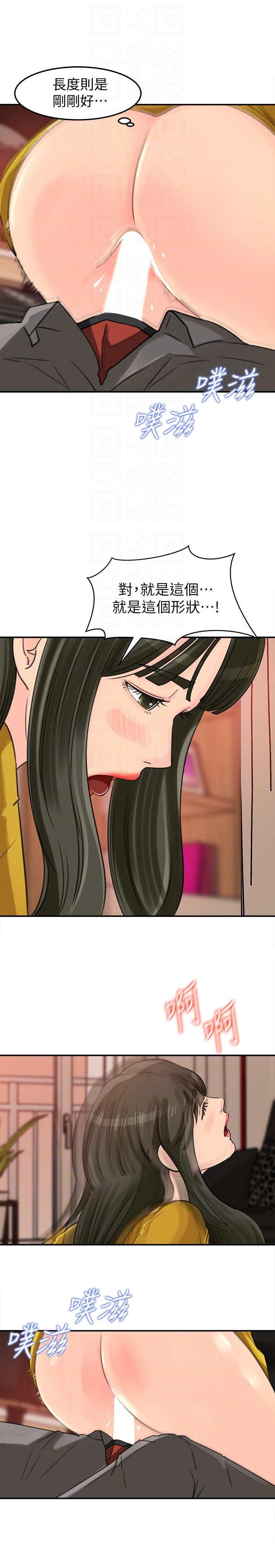 媳妇的诱惑 第18話-久違的優越感及征服感 第19页