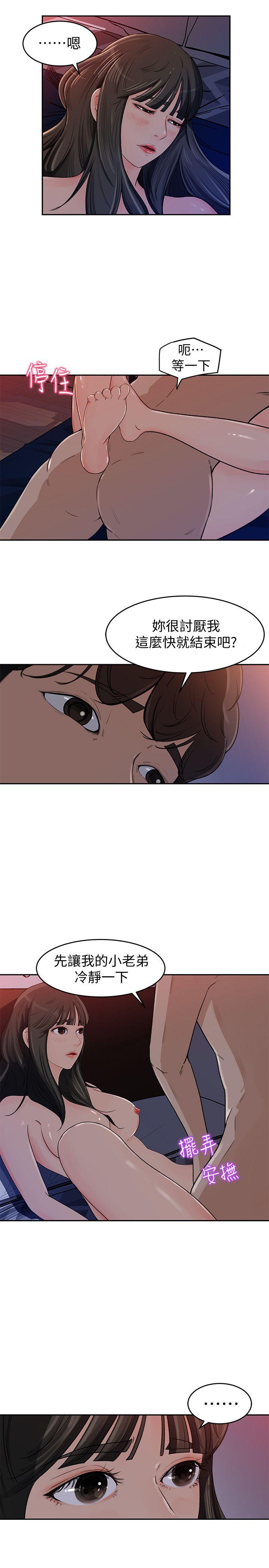 媳妇的诱惑 第1話-可惡的媳婦 第4页