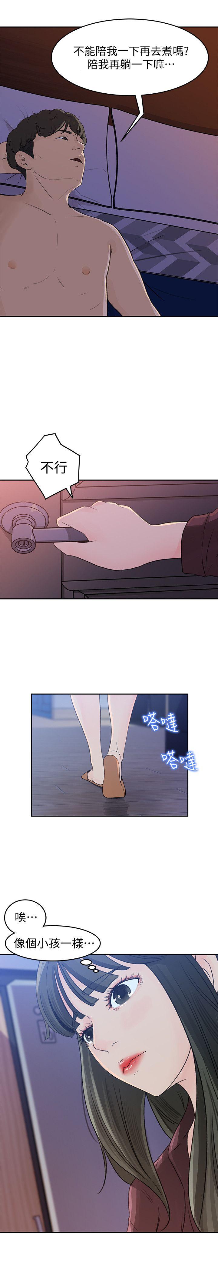 媳妇的诱惑 第1話-可惡的媳婦 第14页