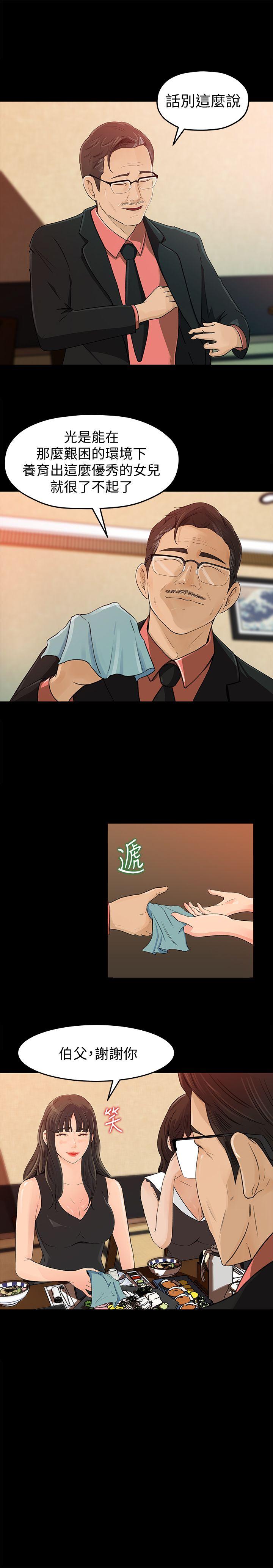 媳妇的诱惑 第1話-可惡的媳婦 第19页