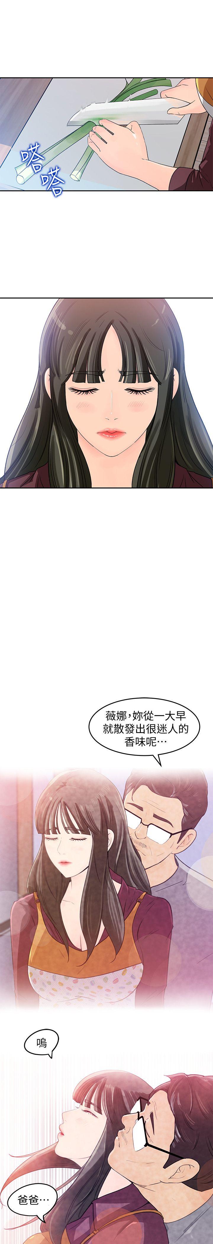 媳妇的诱惑 第1話-可惡的媳婦 第33页