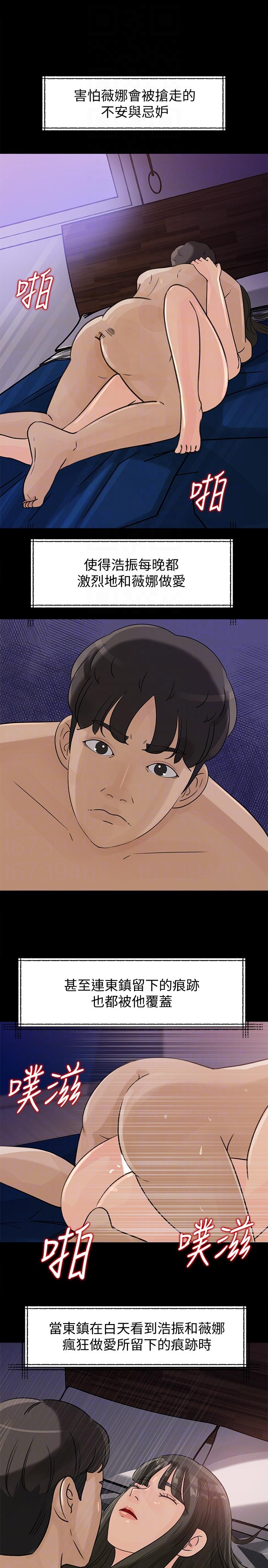 媳妇的诱惑 第23話-渴望父愛的薇娜 第23页