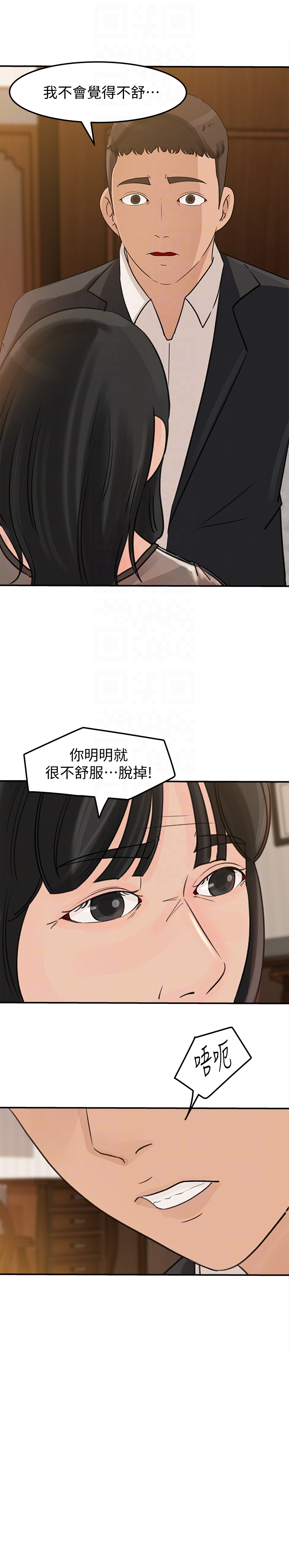 媳妇的诱惑 第24話-讓你好好爽一番 第19页