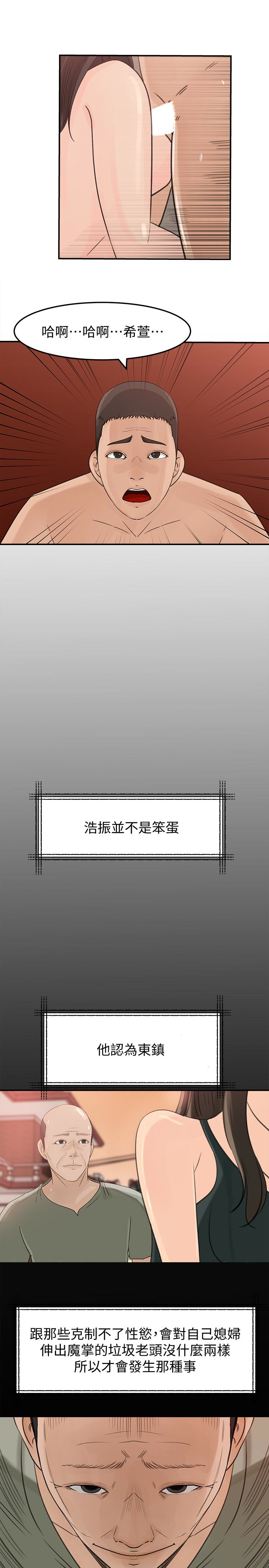 媳妇的诱惑 第27話-這裡只屬於你 第16页
