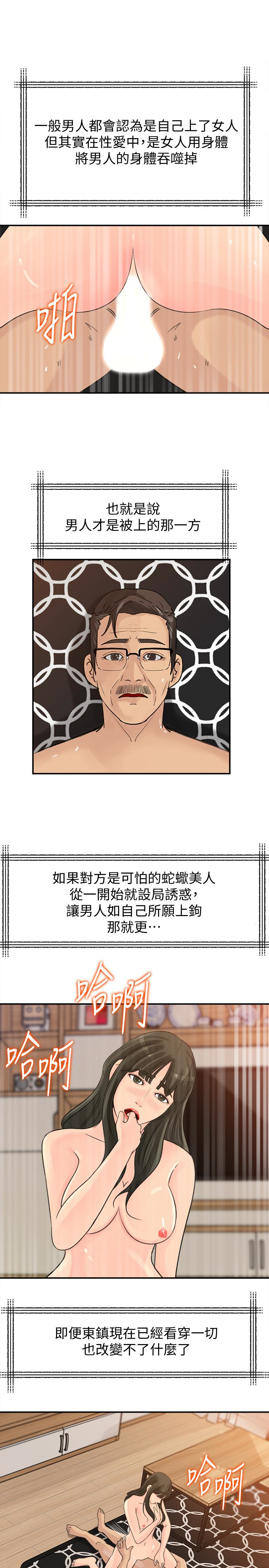 媳妇的诱惑 第29話-父子共享一個女人 第9页