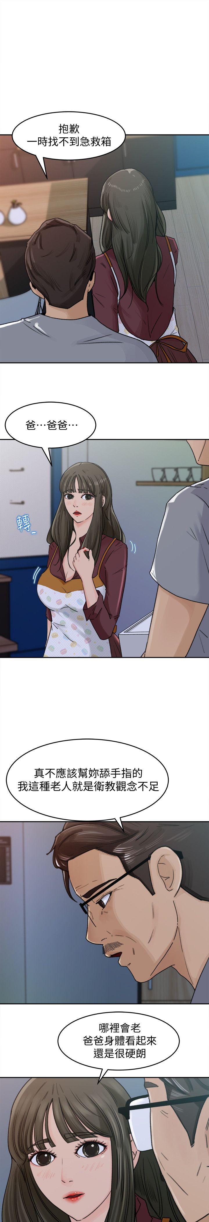 媳妇的诱惑 第2話-慾求不滿 第9页