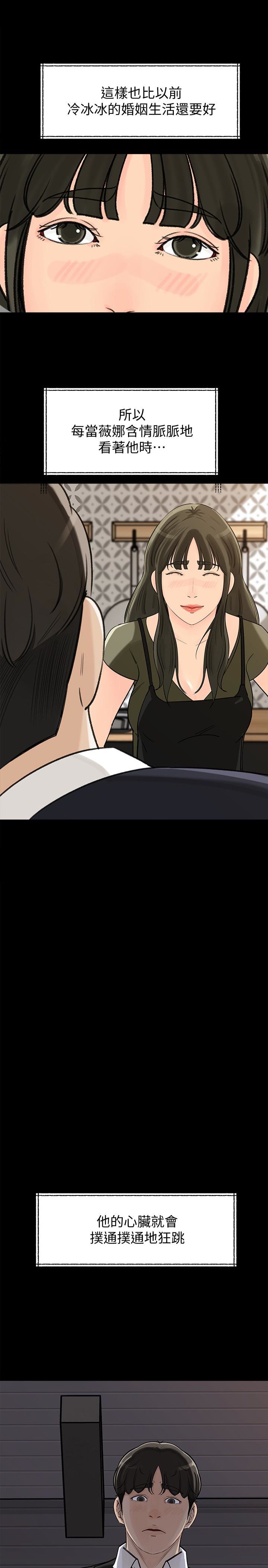 媳妇的诱惑 第33話-我的身體是爸爸的了 第34页