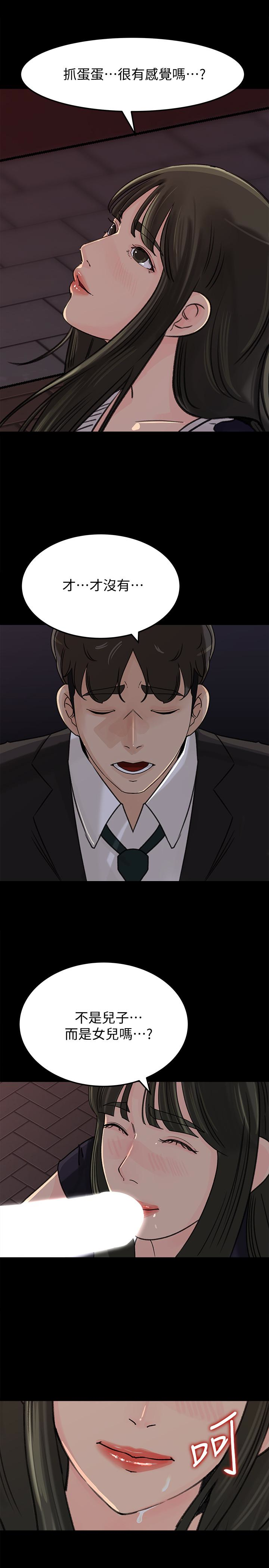 媳妇的诱惑 第34話-未經允許，不能與老婆發生關係 第14页