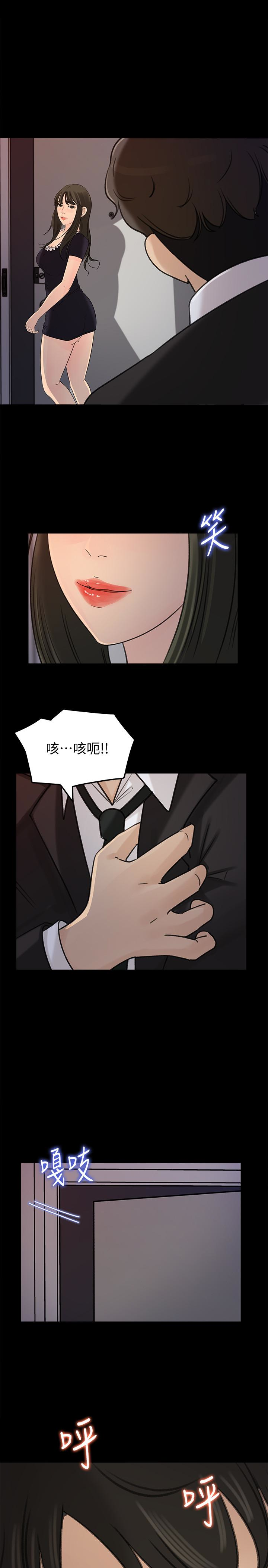 媳妇的诱惑 第37話-泯滅人性的公媳 第5页