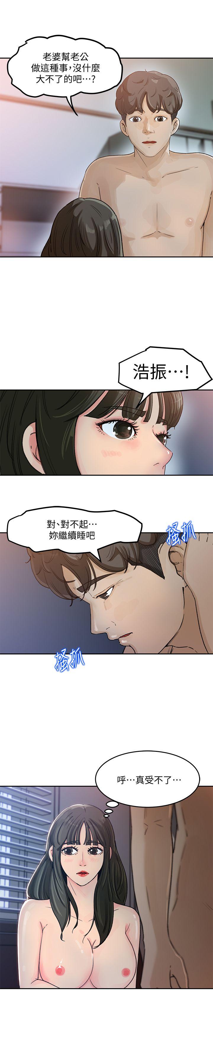 媳妇的诱惑 第3話-口嫌體正直 第13页
