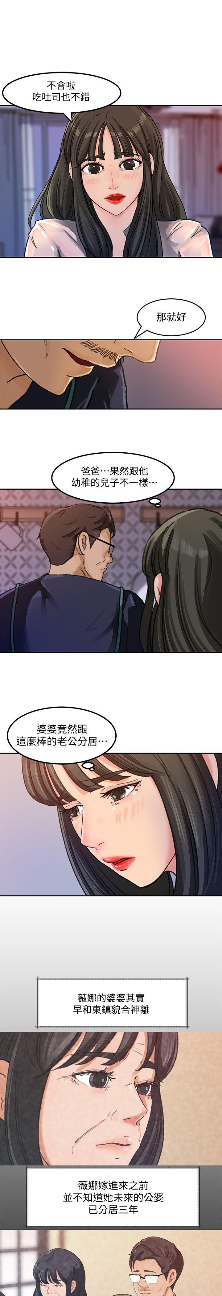 媳妇的诱惑 第3話-口嫌體正直 第17页
