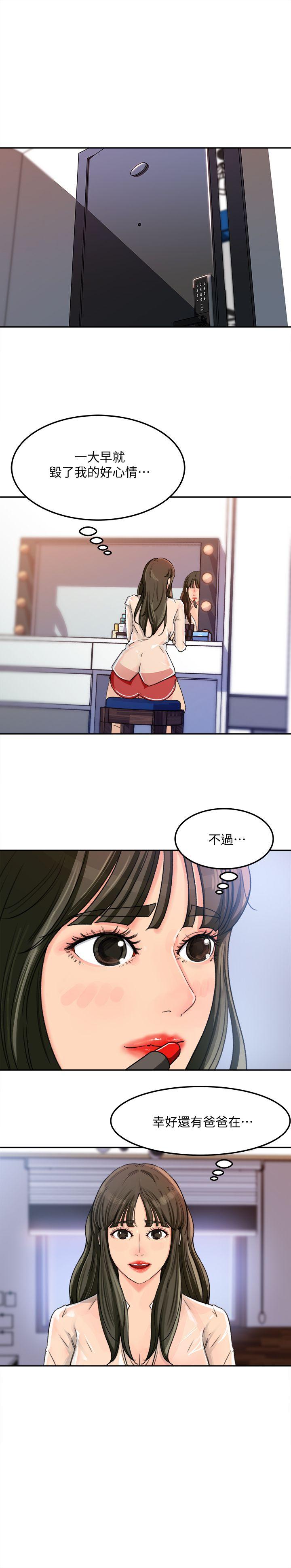 媳妇的诱惑 第3話-口嫌體正直 第14页