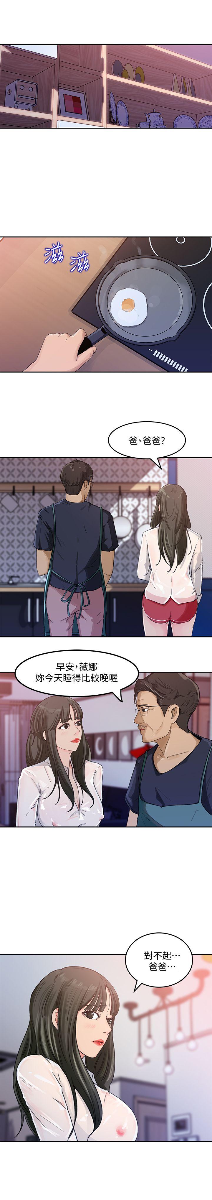 媳妇的诱惑 第3話-口嫌體正直 第15页