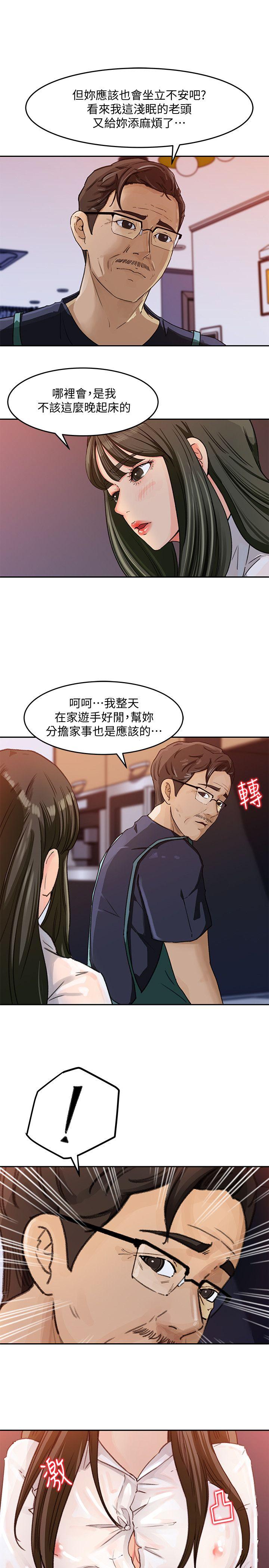 媳妇的诱惑 第3話-口嫌體正直 第21页