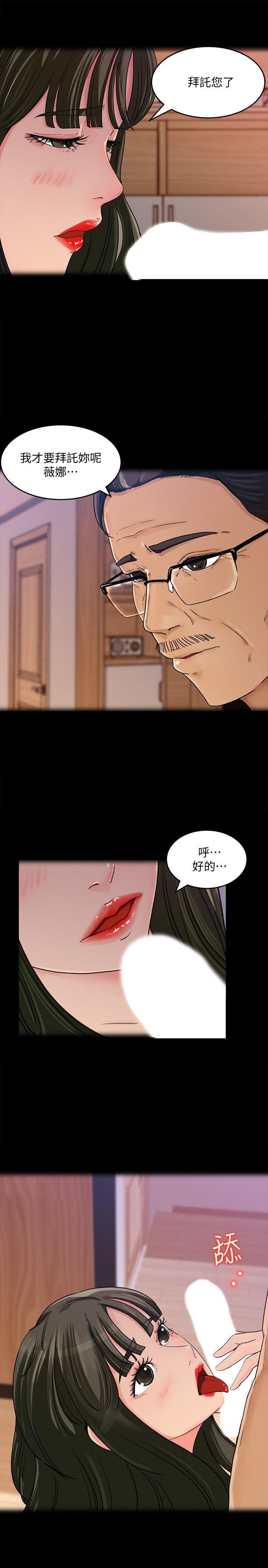 媳妇的诱惑 第3話-口嫌體正直 第6页
