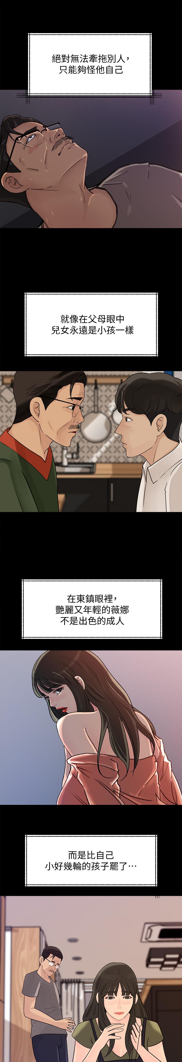 媳妇的诱惑 第40話-爸爸，帮我洗一洗吧 第12页