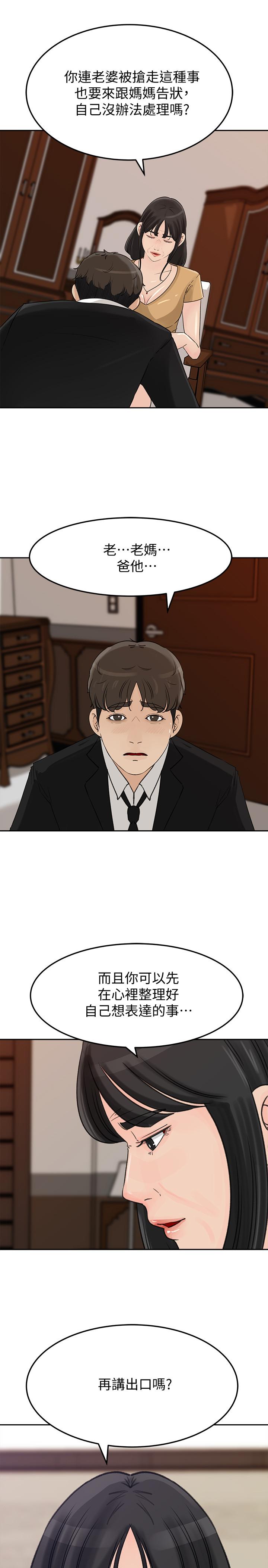 媳妇的诱惑 第41話-畜生也懂得保护自己的伴侣 第25页