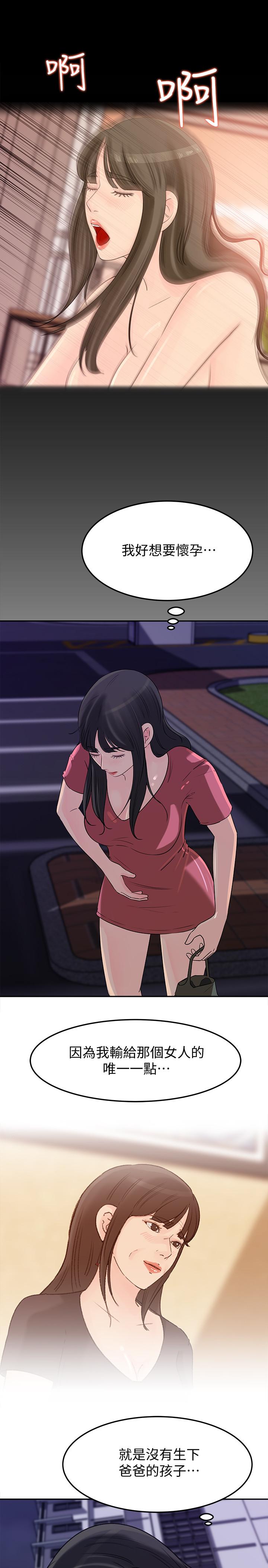 媳妇的诱惑 第45話-好想生一個爸爸的孩子 第29页