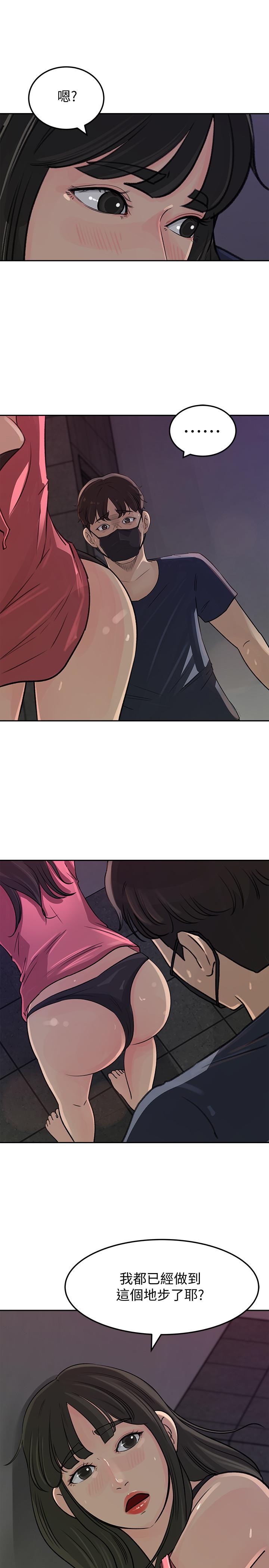 媳妇的诱惑 第46話-浩振，我來幫你吧 第20页