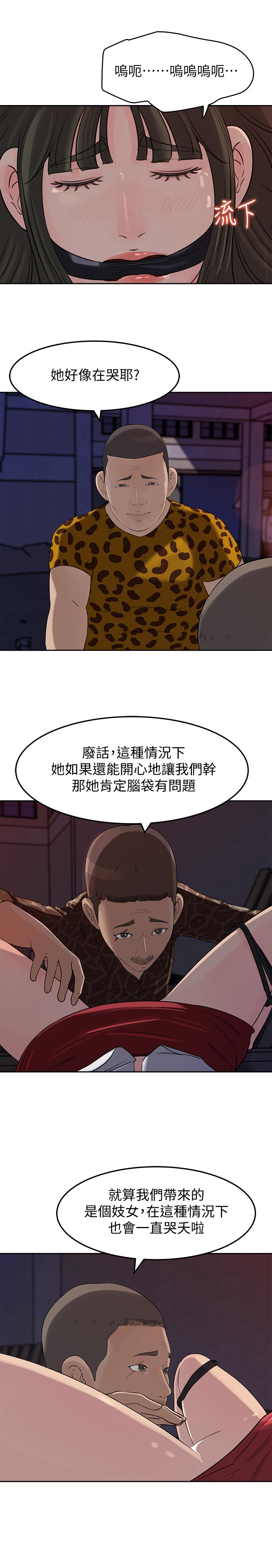 媳妇的诱惑 第49話-被禽獸輪姦 第5页
