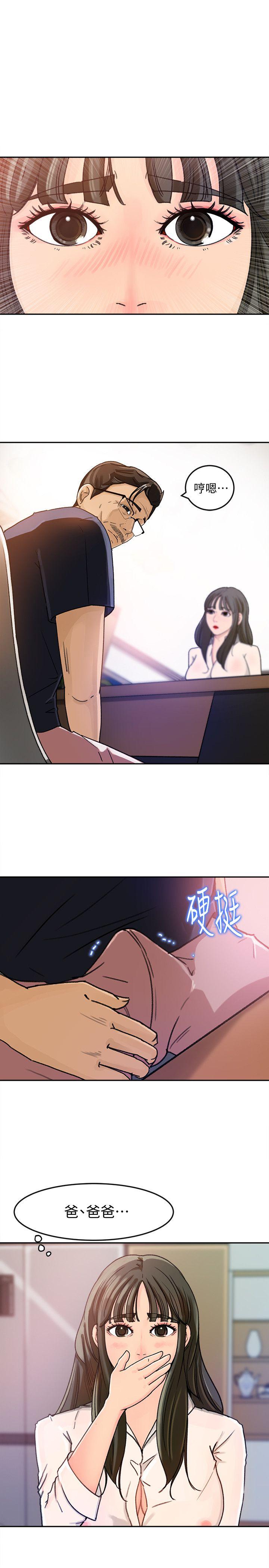 媳妇的诱惑 第4話-快點進來 第4页