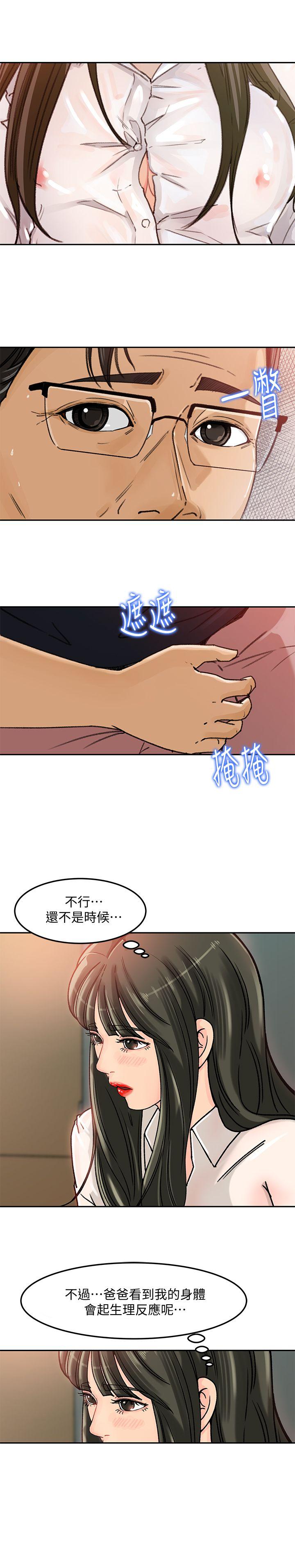 媳妇的诱惑 第4話-快點進來 第6页