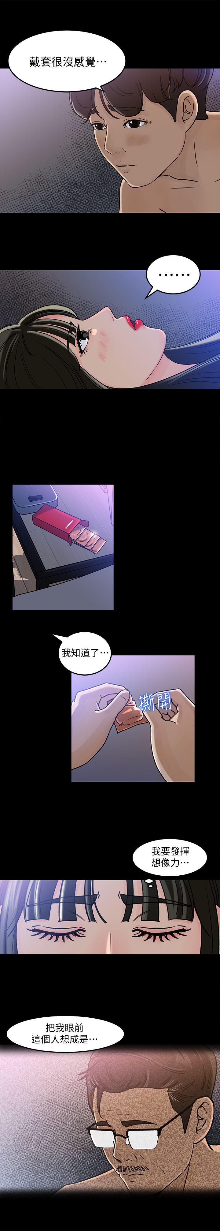 媳妇的诱惑 第4話-快點進來 第16页