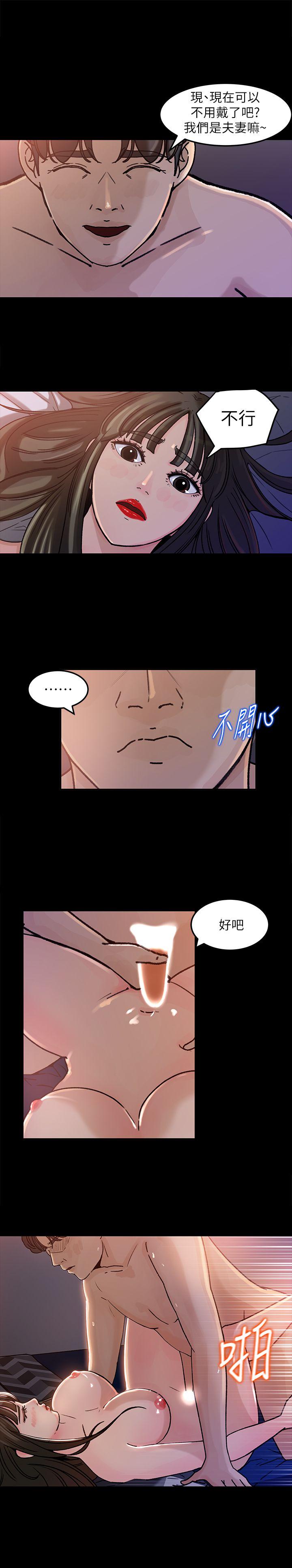 媳妇的诱惑 第4話-快點進來 第21页