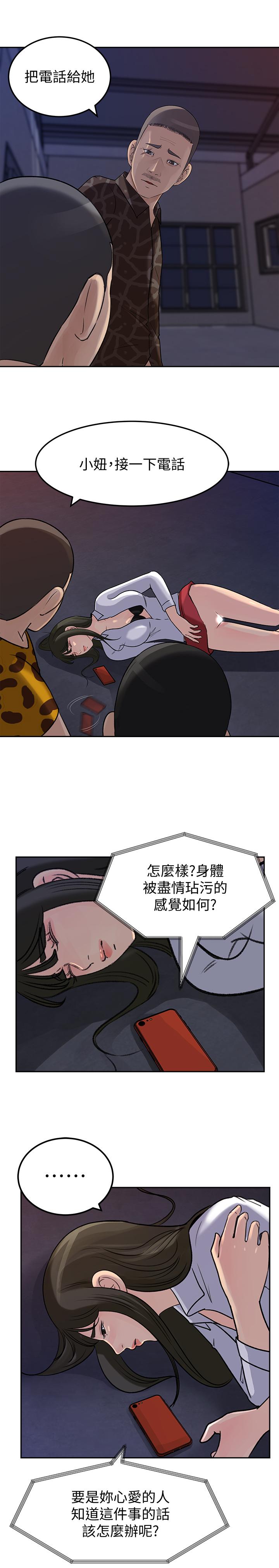 媳妇的诱惑 最終話-瘋狂的結局 第33页
