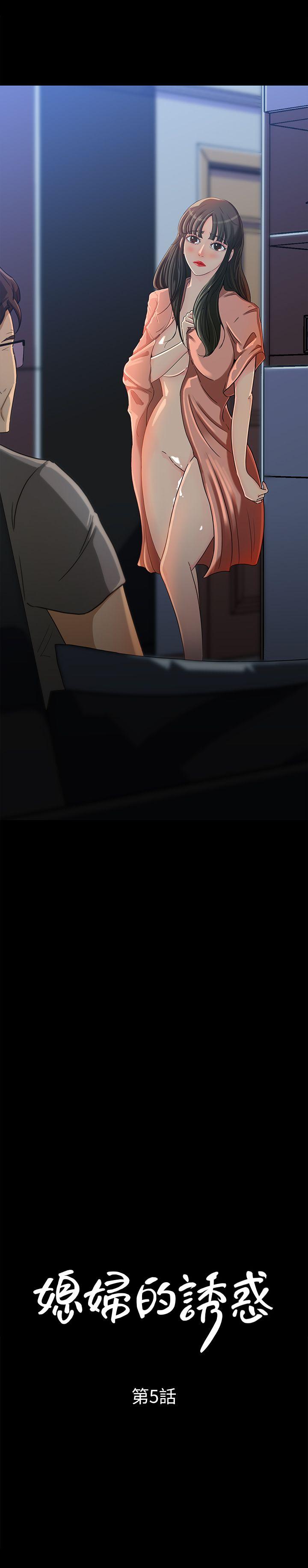 媳妇的诱惑 第5話-逾越底線 第2页