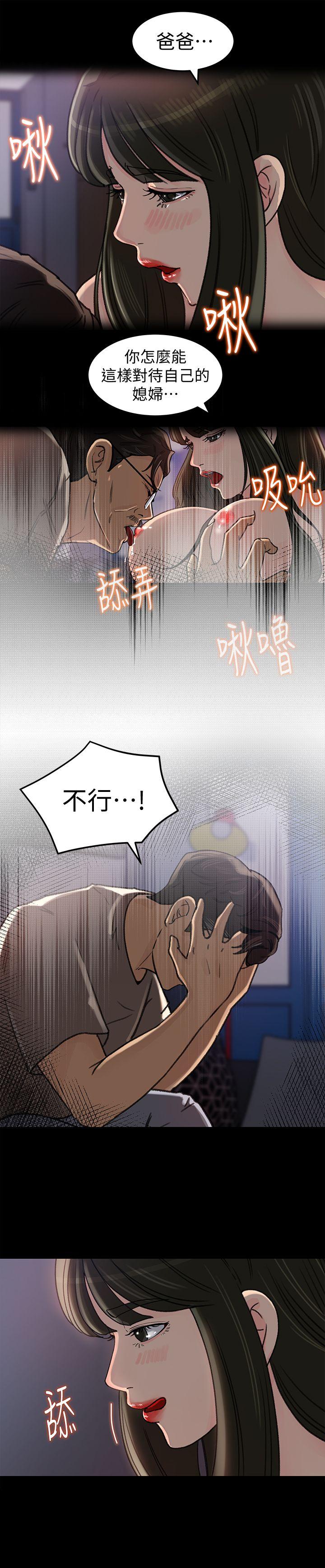 媳妇的诱惑 第5話-逾越底線 第16页