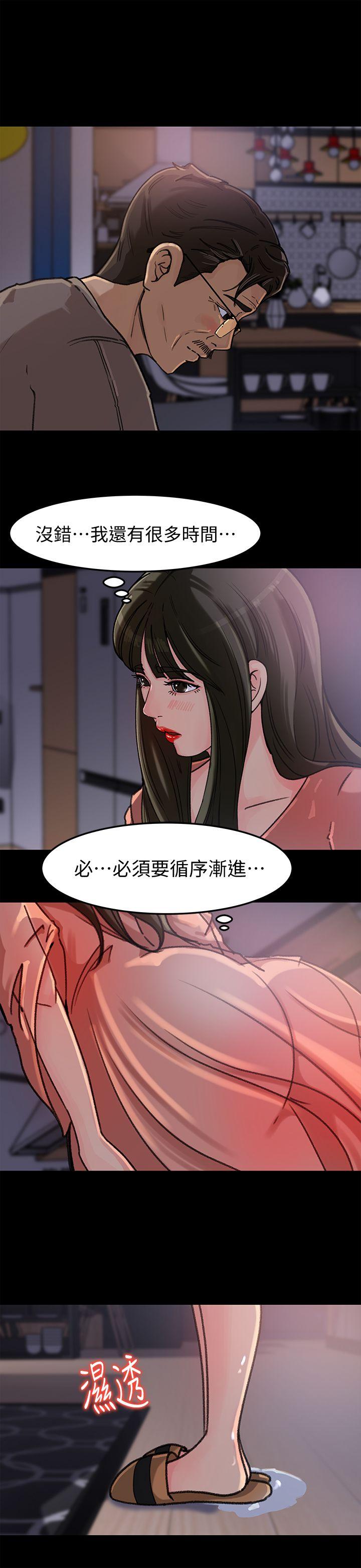 媳妇的诱惑 第5話-逾越底線 第18页