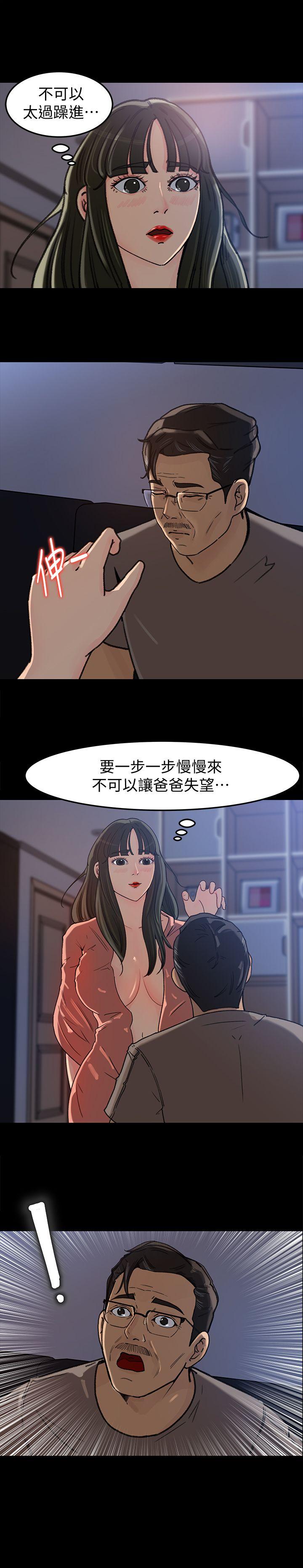 媳妇的诱惑 第5話-逾越底線 第19页