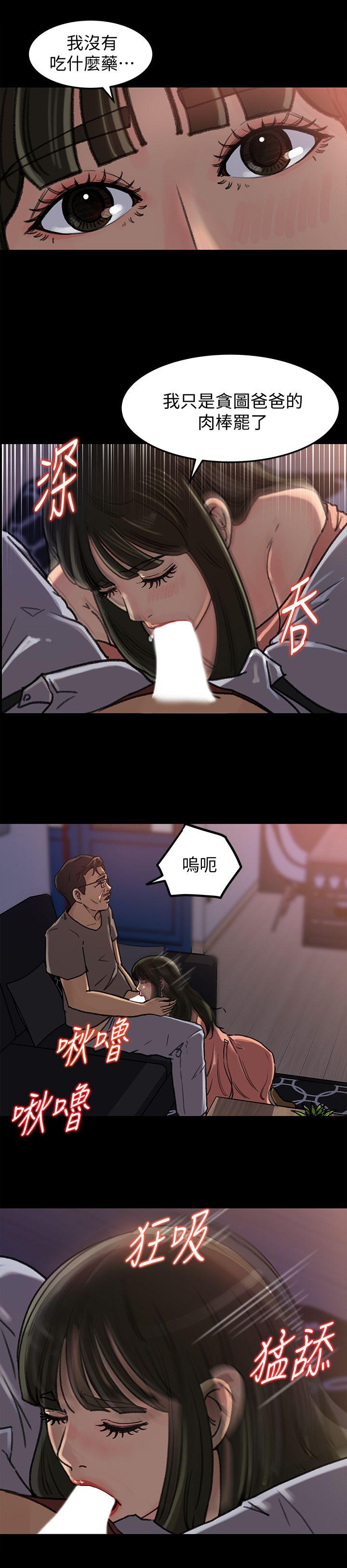 媳妇的诱惑 第6話-我只是貪圖爸爸的肉體 第9页