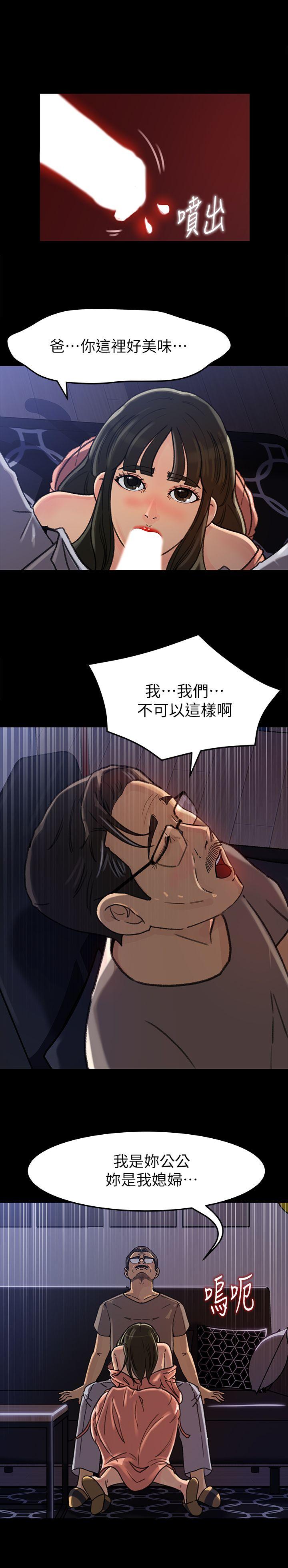 媳妇的诱惑 第6話-我只是貪圖爸爸的肉體 第10页