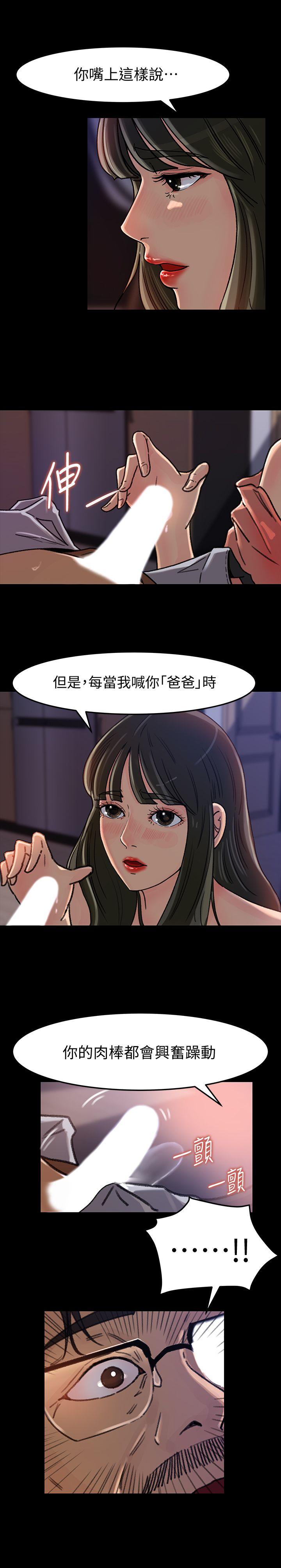 媳妇的诱惑 第6話-我只是貪圖爸爸的肉體 第16页