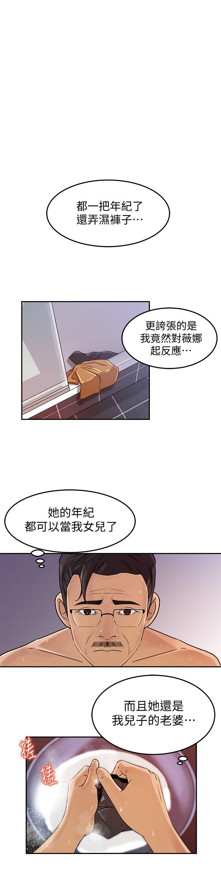 媳妇的诱惑 第7話-老公不在家的週末夜晚 第27页