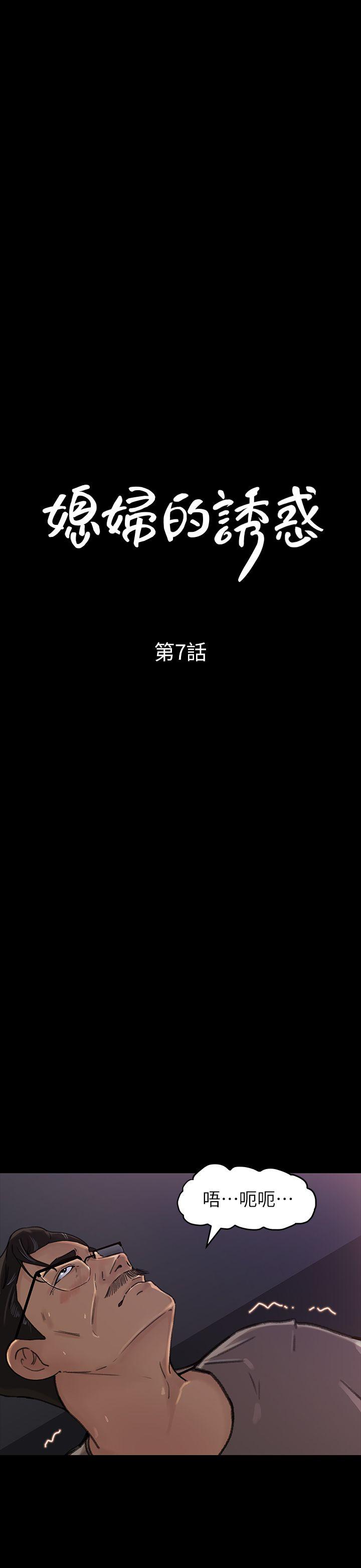 媳妇的诱惑 第7話-老公不在家的週末夜晚 第3页