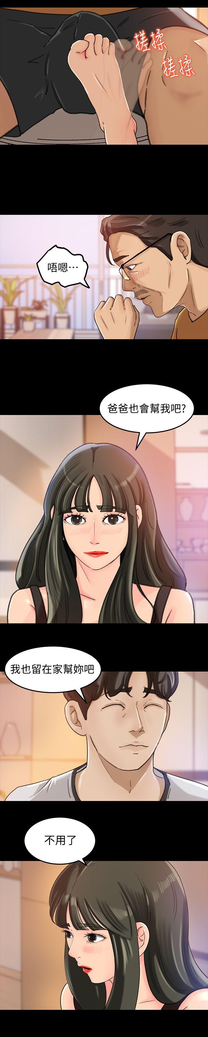 媳妇的诱惑 第7話-老公不在家的週末夜晚 第18页