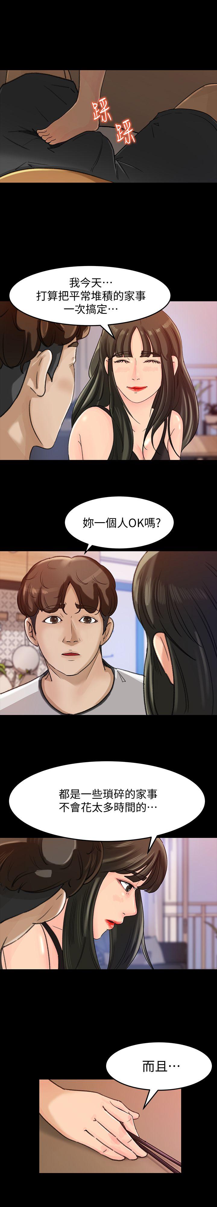 媳妇的诱惑 第7話-老公不在家的週末夜晚 第17页