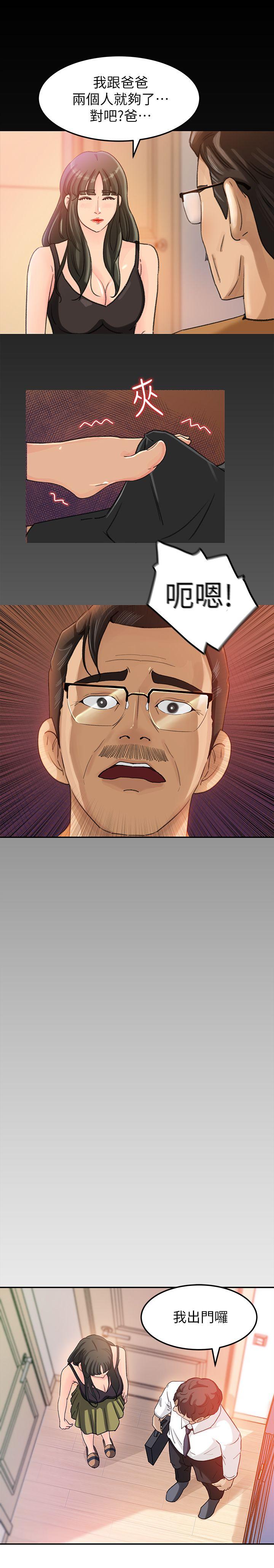 媳妇的诱惑 第7話-老公不在家的週末夜晚 第19页