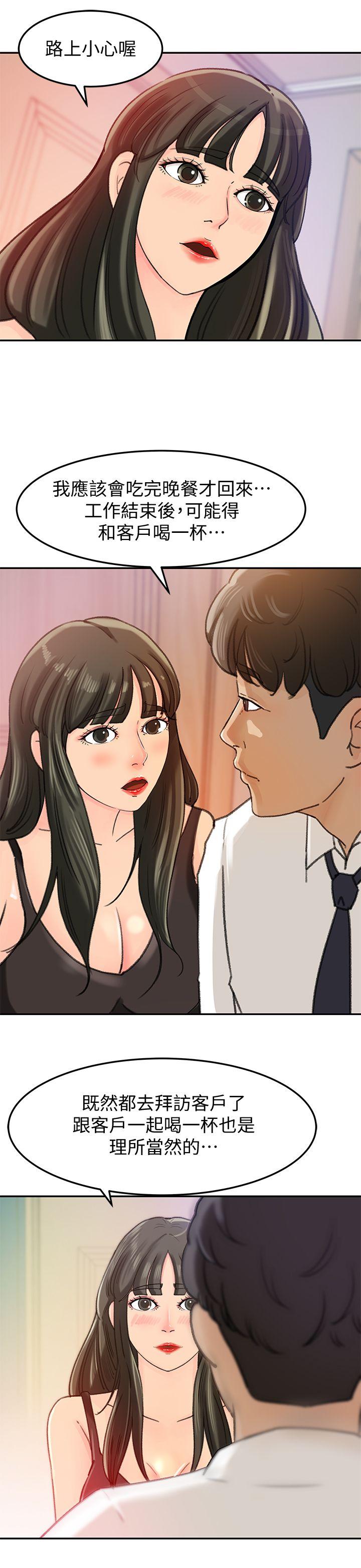 媳妇的诱惑 第7話-老公不在家的週末夜晚 第20页