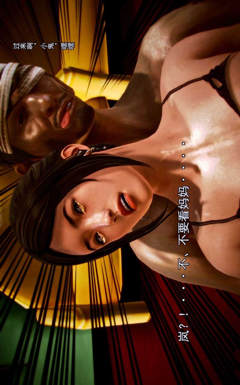 兽欲的末途（3D大作） 第02章【第1话】 第12页