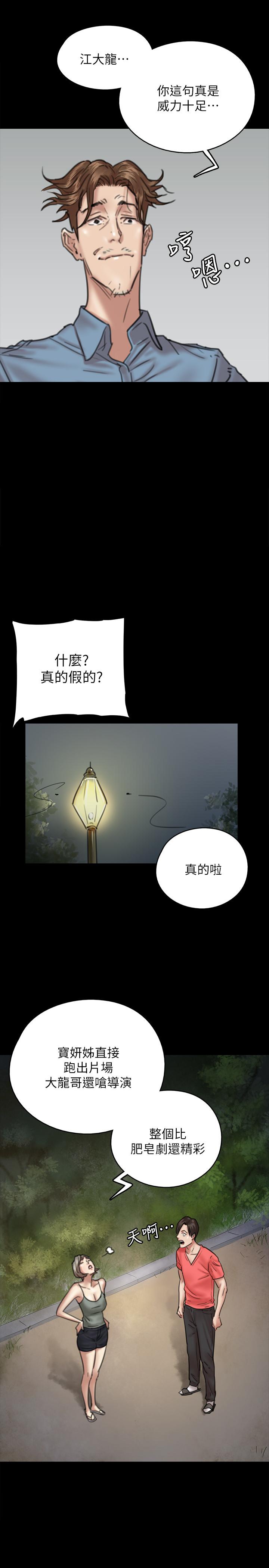 偶像女優 第8話-在鏡頭前綻放的喜悅 第17页
