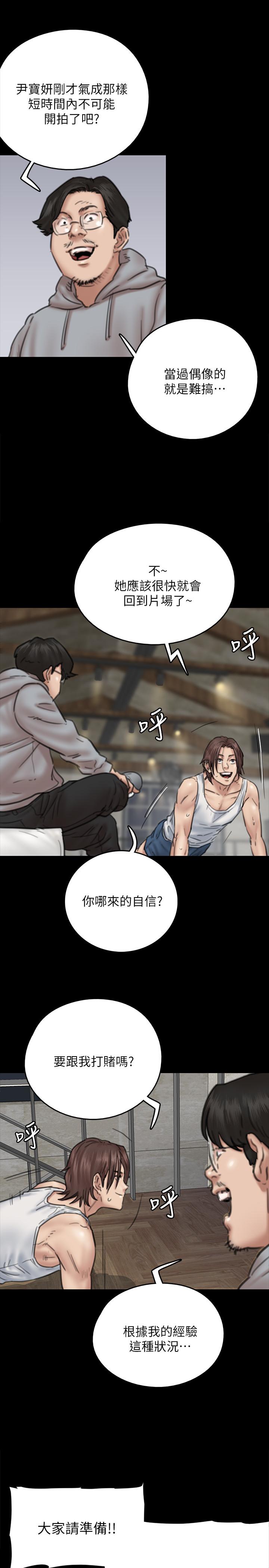 偶像女優 第8話-在鏡頭前綻放的喜悅 第27页